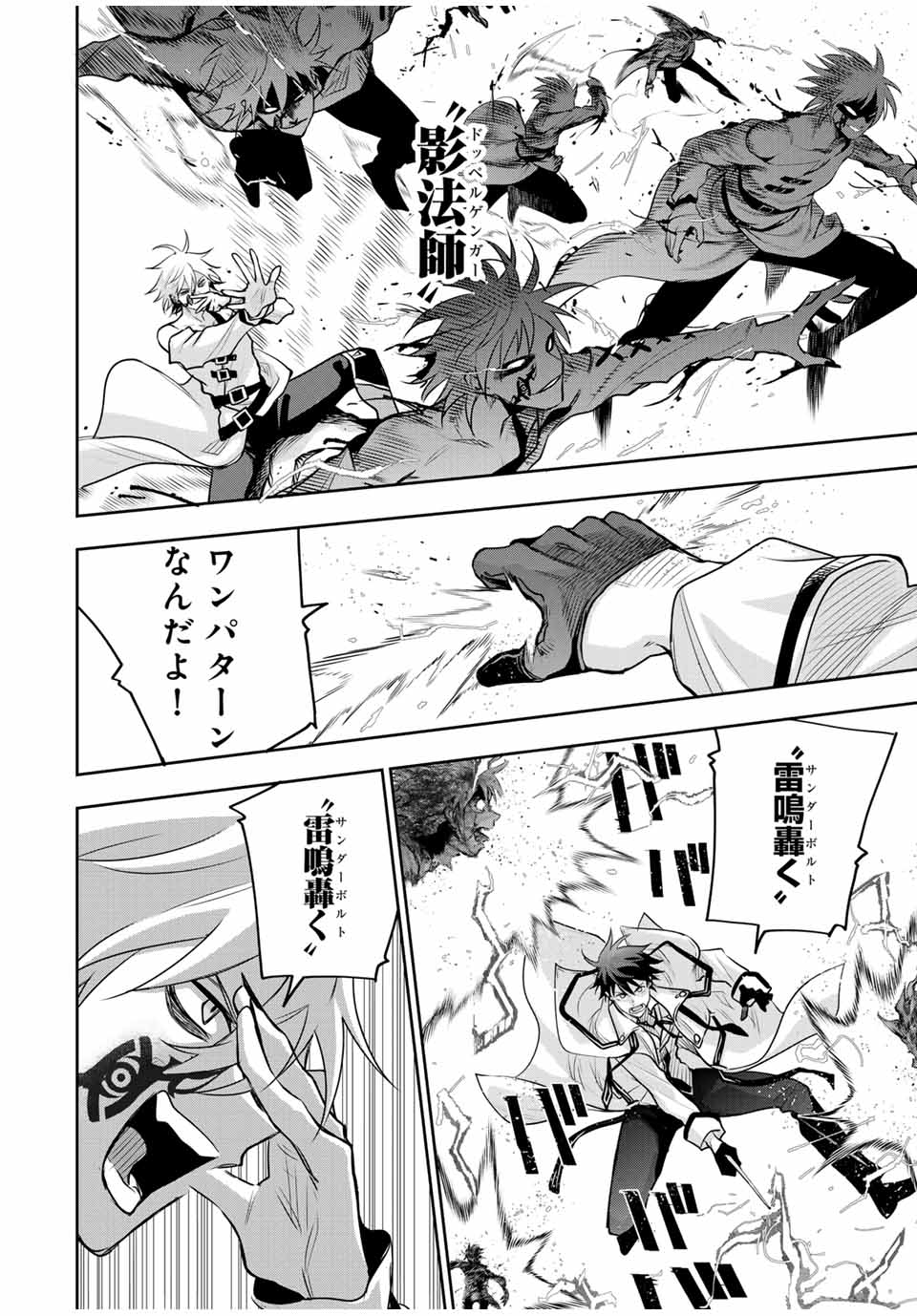 Mikata ga Yowasugite Hojo Mahou ni Tesshiteita Kyuutei Mahoushi, Tsuihou Sarete Saikyou wo Mezashimasu Chap 102 - Next Chap 103