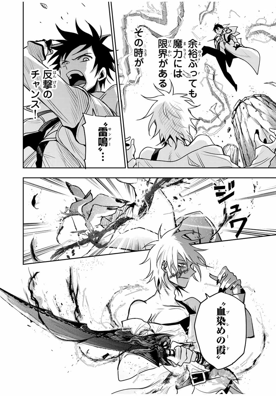 Mikata ga Yowasugite Hojo Mahou ni Tesshiteita Kyuutei Mahoushi, Tsuihou Sarete Saikyou wo Mezashimasu Chap 102 - Next Chap 103