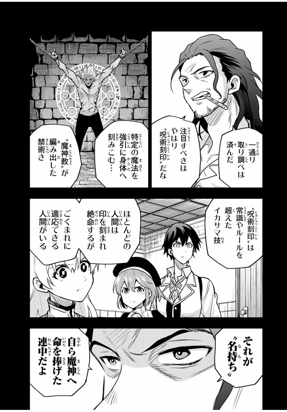 Mikata ga Yowasugite Hojo Mahou ni Tesshiteita Kyuutei Mahoushi, Tsuihou Sarete Saikyou wo Mezashimasu Chap 102 - Next Chap 103