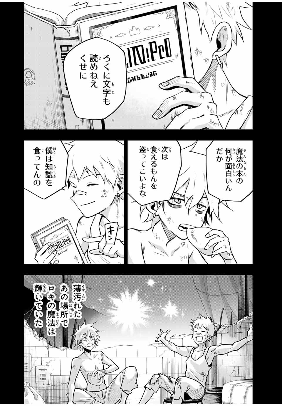 Mikata ga Yowasugite Hojo Mahou ni Tesshiteita Kyuutei Mahoushi, Tsuihou Sarete Saikyou wo Mezashimasu Chap 102 - Next Chap 103