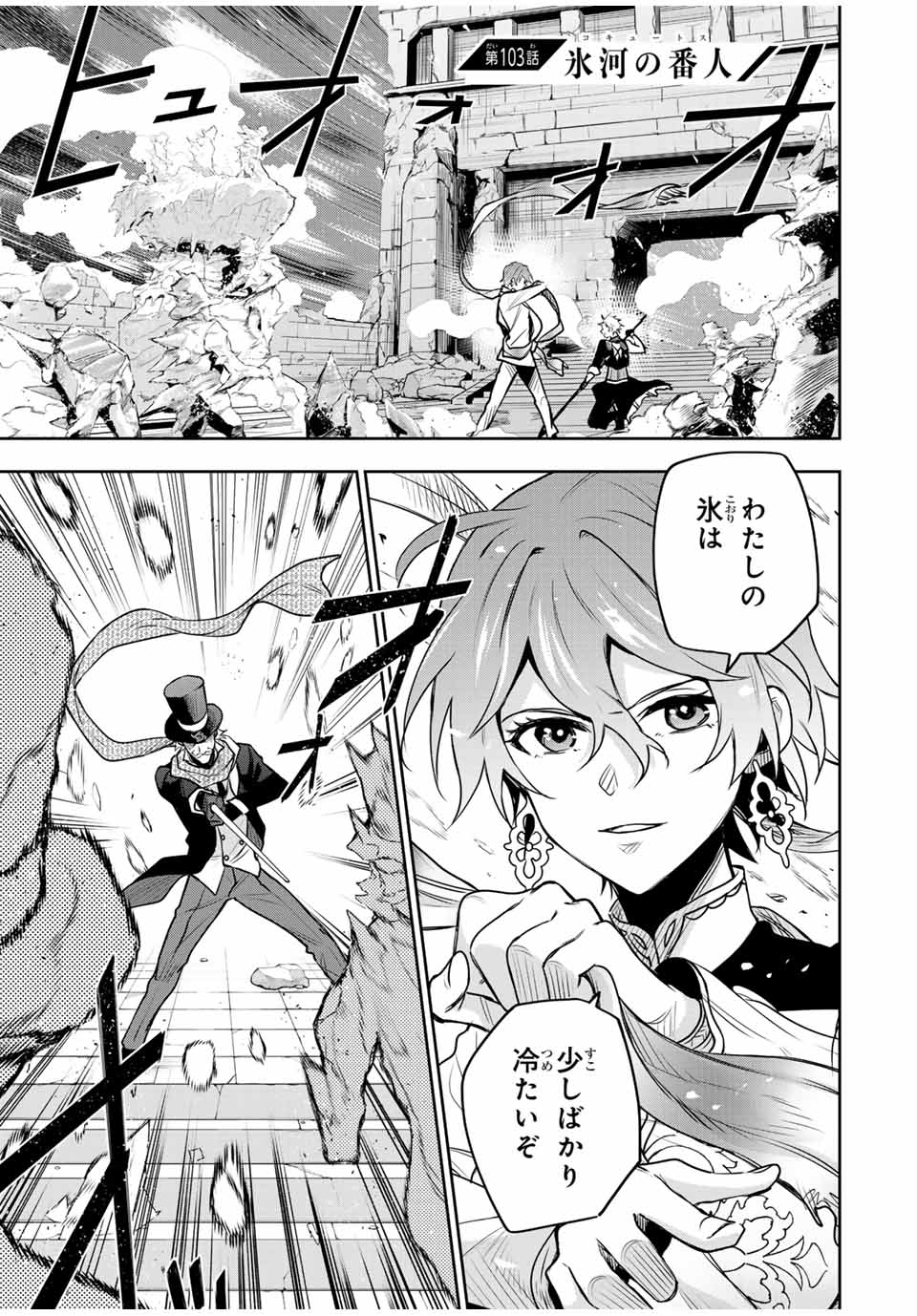 Mikata ga Yowasugite Hojo Mahou ni Tesshiteita Kyuutei Mahoushi, Tsuihou Sarete Saikyou wo Mezashimasu Chap 103 - Next Chap 104