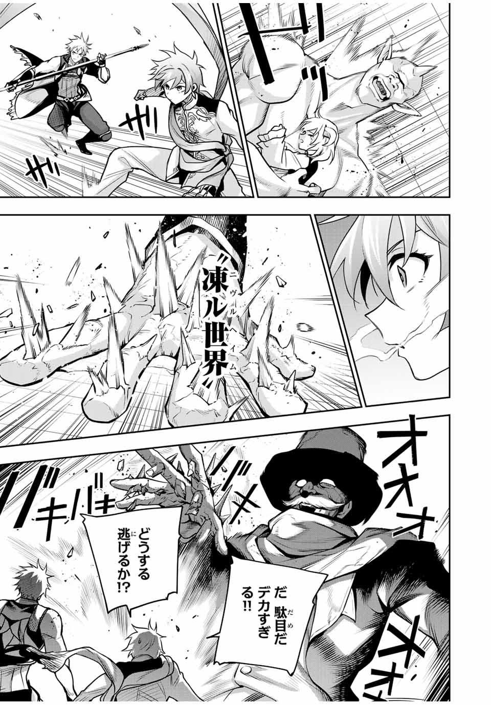 Mikata ga Yowasugite Hojo Mahou ni Tesshiteita Kyuutei Mahoushi, Tsuihou Sarete Saikyou wo Mezashimasu Chap 103 - Next Chap 104