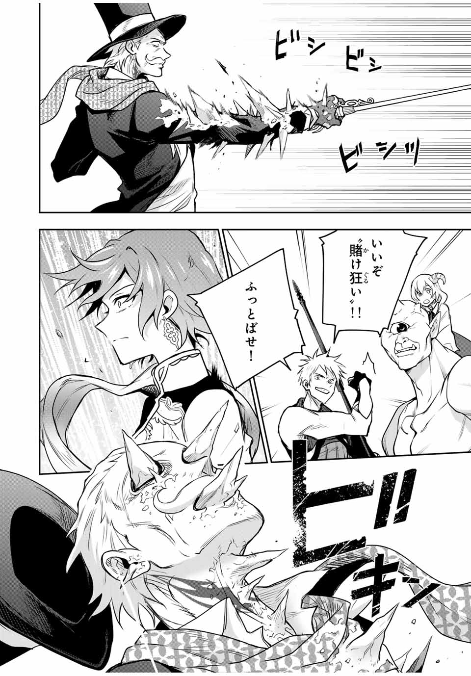 Mikata ga Yowasugite Hojo Mahou ni Tesshiteita Kyuutei Mahoushi, Tsuihou Sarete Saikyou wo Mezashimasu Chap 103 - Next Chap 104