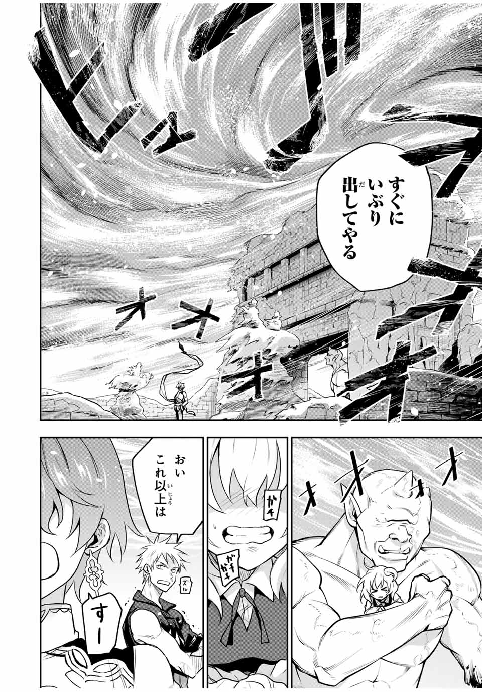 Mikata ga Yowasugite Hojo Mahou ni Tesshiteita Kyuutei Mahoushi, Tsuihou Sarete Saikyou wo Mezashimasu Chap 103 - Next Chap 104