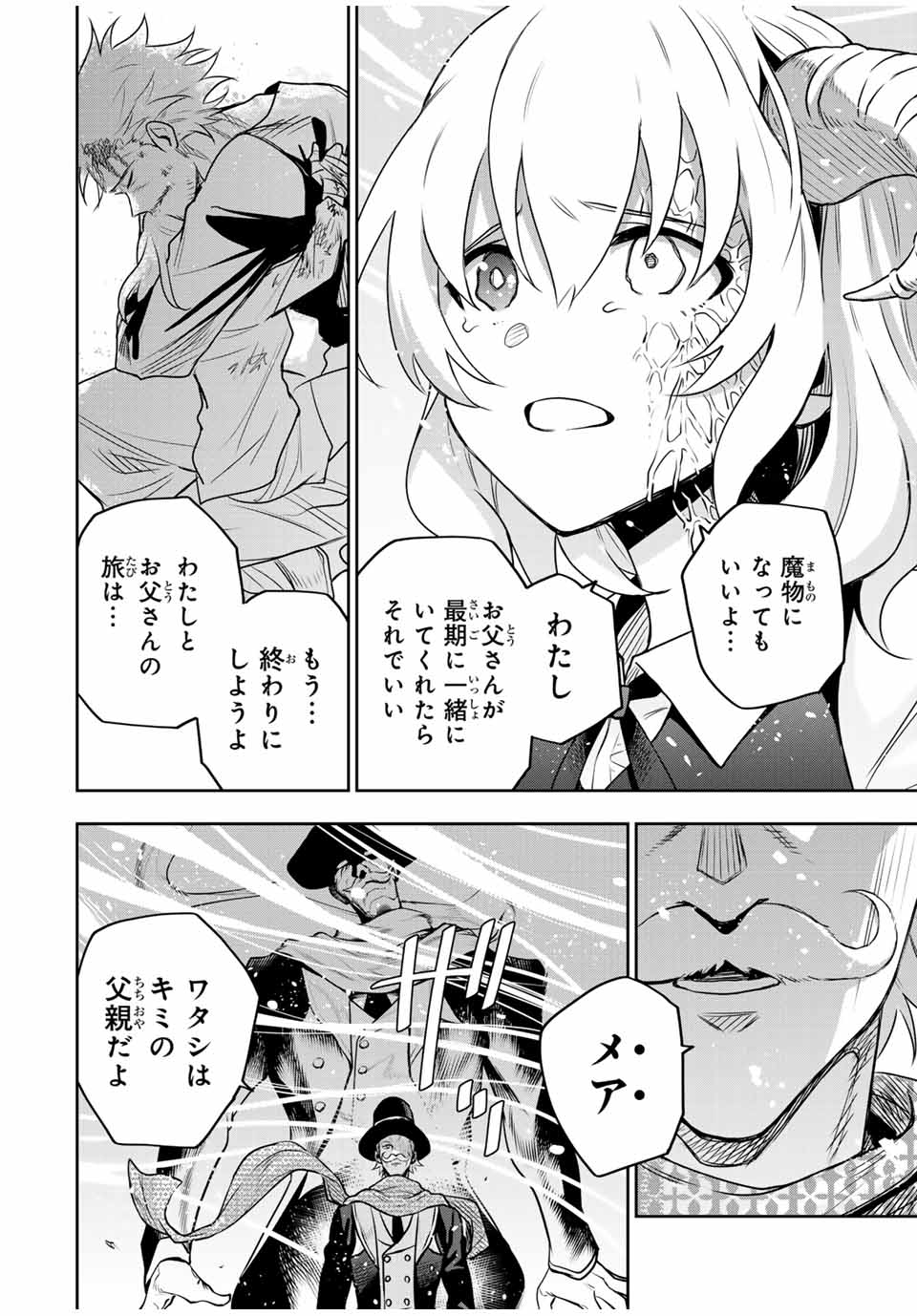 Mikata ga Yowasugite Hojo Mahou ni Tesshiteita Kyuutei Mahoushi, Tsuihou Sarete Saikyou wo Mezashimasu Chap 103 - Next Chap 104