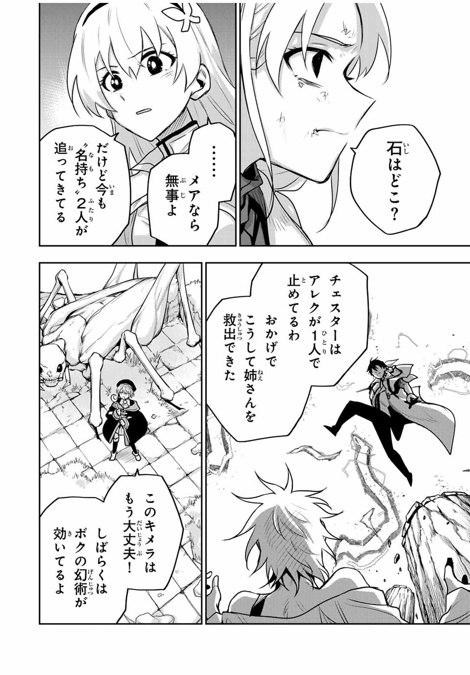 Mikata ga Yowasugite Hojo Mahou ni Tesshiteita Kyuutei Mahoushi, Tsuihou Sarete Saikyou wo Mezashimasu Chap 104 - Next Chap 105