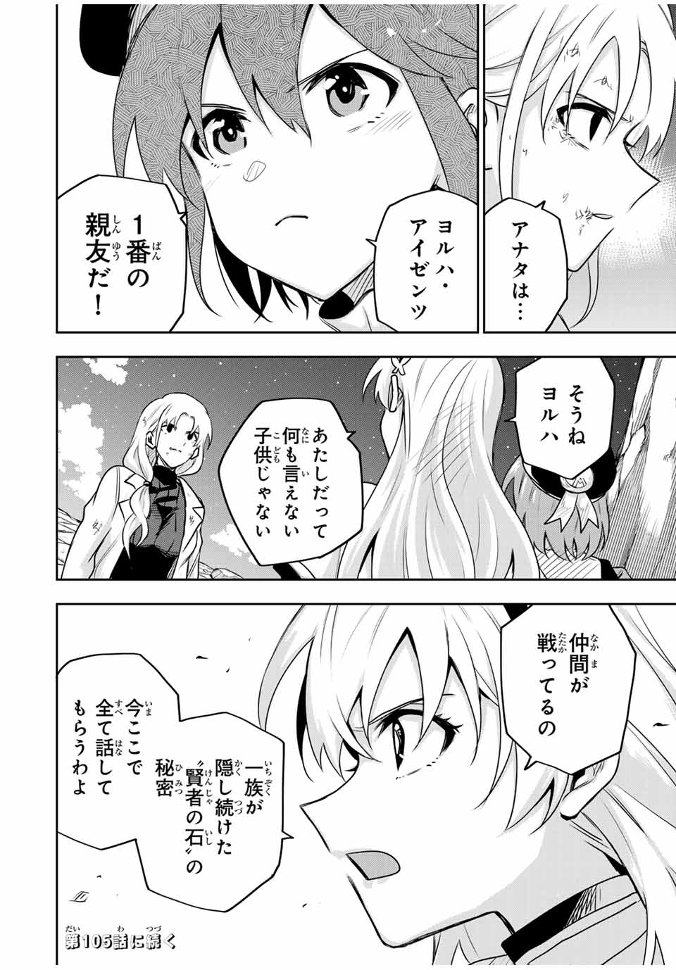 Mikata ga Yowasugite Hojo Mahou ni Tesshiteita Kyuutei Mahoushi, Tsuihou Sarete Saikyou wo Mezashimasu Chap 104 - Next Chap 105