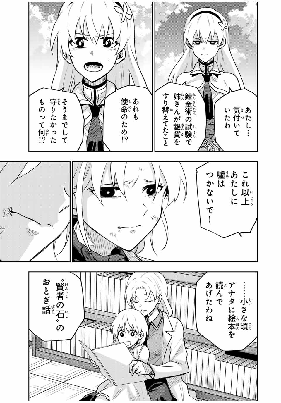 Mikata ga Yowasugite Hojo Mahou ni Tesshiteita Kyuutei Mahoushi, Tsuihou Sarete Saikyou wo Mezashimasu Chap 105 - Next Chap 106