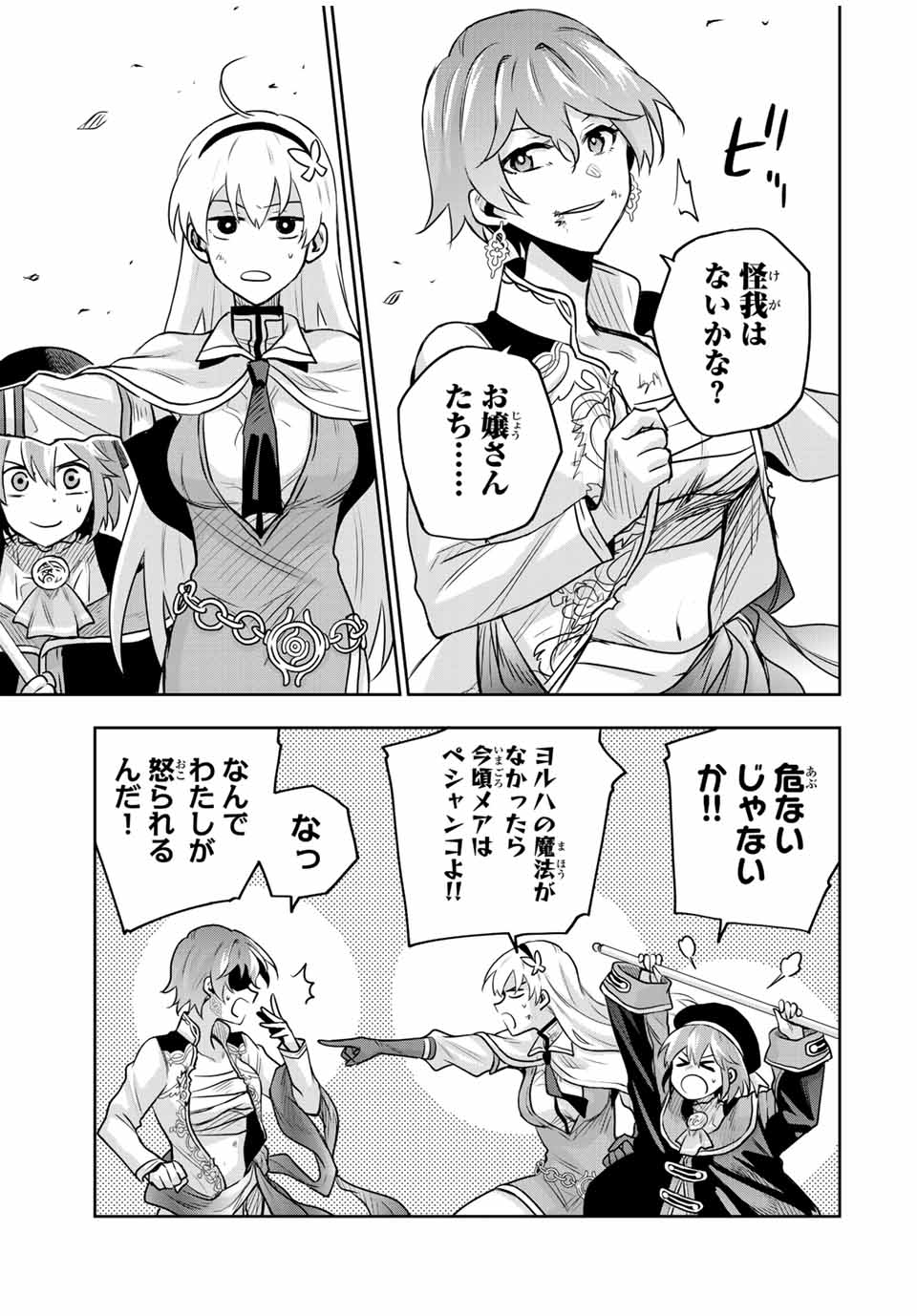 Mikata ga Yowasugite Hojo Mahou ni Tesshiteita Kyuutei Mahoushi, Tsuihou Sarete Saikyou wo Mezashimasu Chap 105 - Next Chap 106