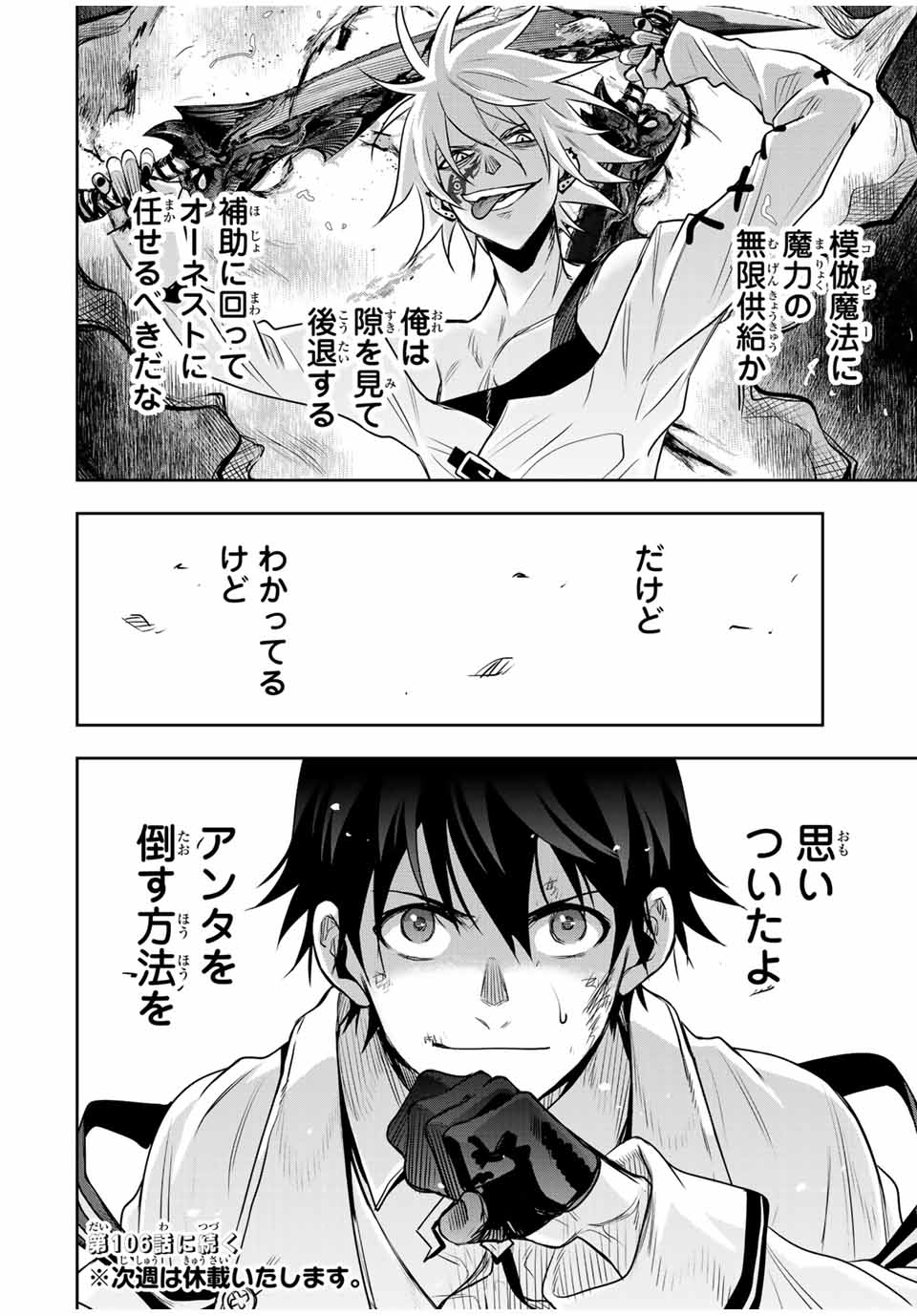 Mikata ga Yowasugite Hojo Mahou ni Tesshiteita Kyuutei Mahoushi, Tsuihou Sarete Saikyou wo Mezashimasu Chap 105 - Next Chap 106