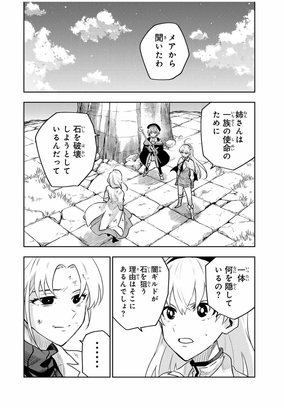 Mikata ga Yowasugite Hojo Mahou ni Tesshiteita Kyuutei Mahoushi, Tsuihou Sarete Saikyou wo Mezashimasu Chap 105 - Next Chap 106