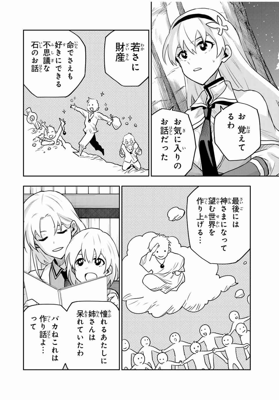 Mikata ga Yowasugite Hojo Mahou ni Tesshiteita Kyuutei Mahoushi, Tsuihou Sarete Saikyou wo Mezashimasu Chap 105 - Next Chap 106