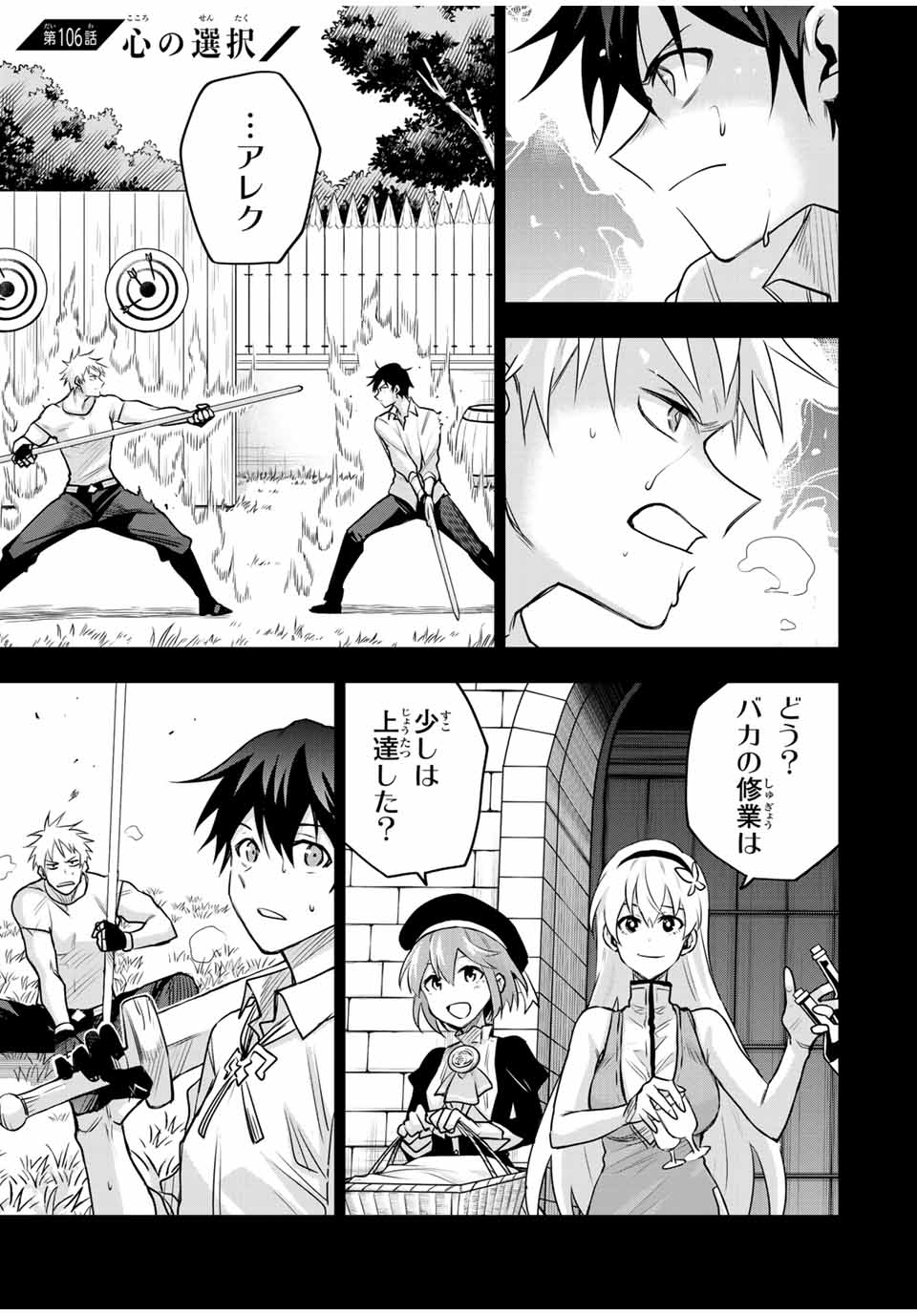 Mikata ga Yowasugite Hojo Mahou ni Tesshiteita Kyuutei Mahoushi, Tsuihou Sarete Saikyou wo Mezashimasu Chap 106 - Next Chap 107