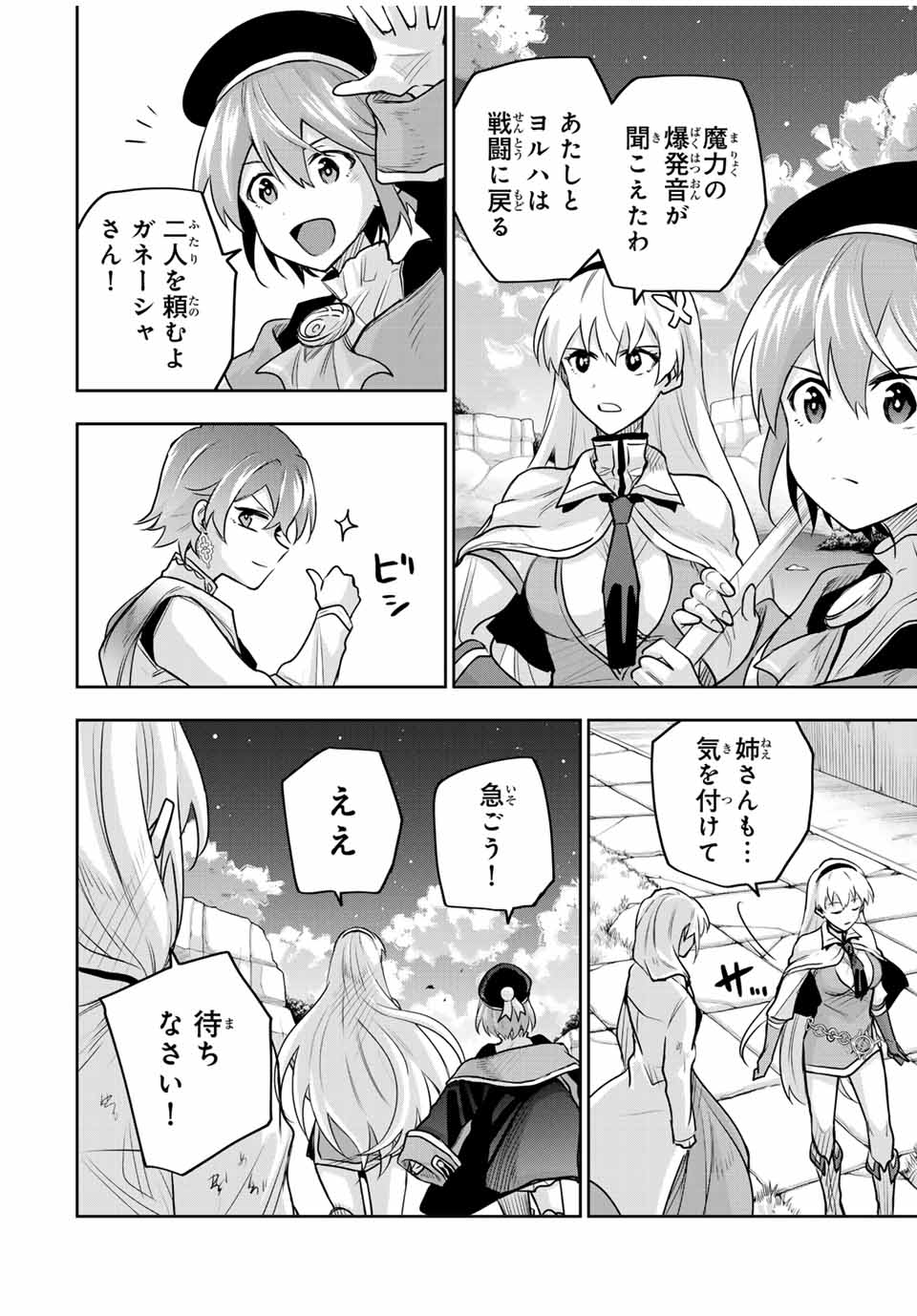 Mikata ga Yowasugite Hojo Mahou ni Tesshiteita Kyuutei Mahoushi, Tsuihou Sarete Saikyou wo Mezashimasu Chap 106 - Next Chap 107