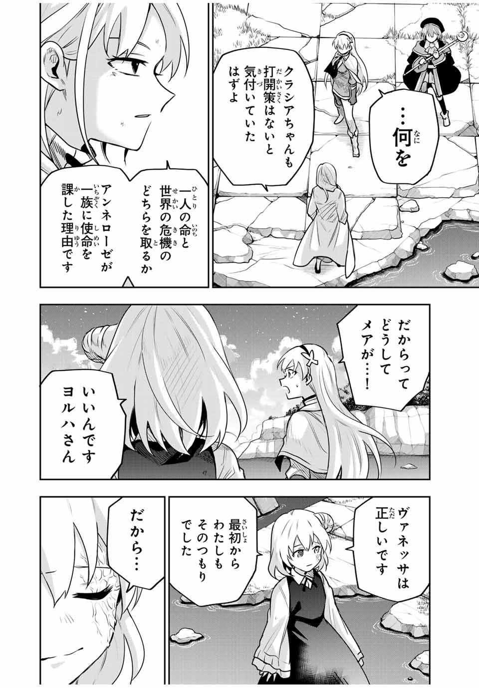 Mikata ga Yowasugite Hojo Mahou ni Tesshiteita Kyuutei Mahoushi, Tsuihou Sarete Saikyou wo Mezashimasu Chap 106 - Next Chap 107