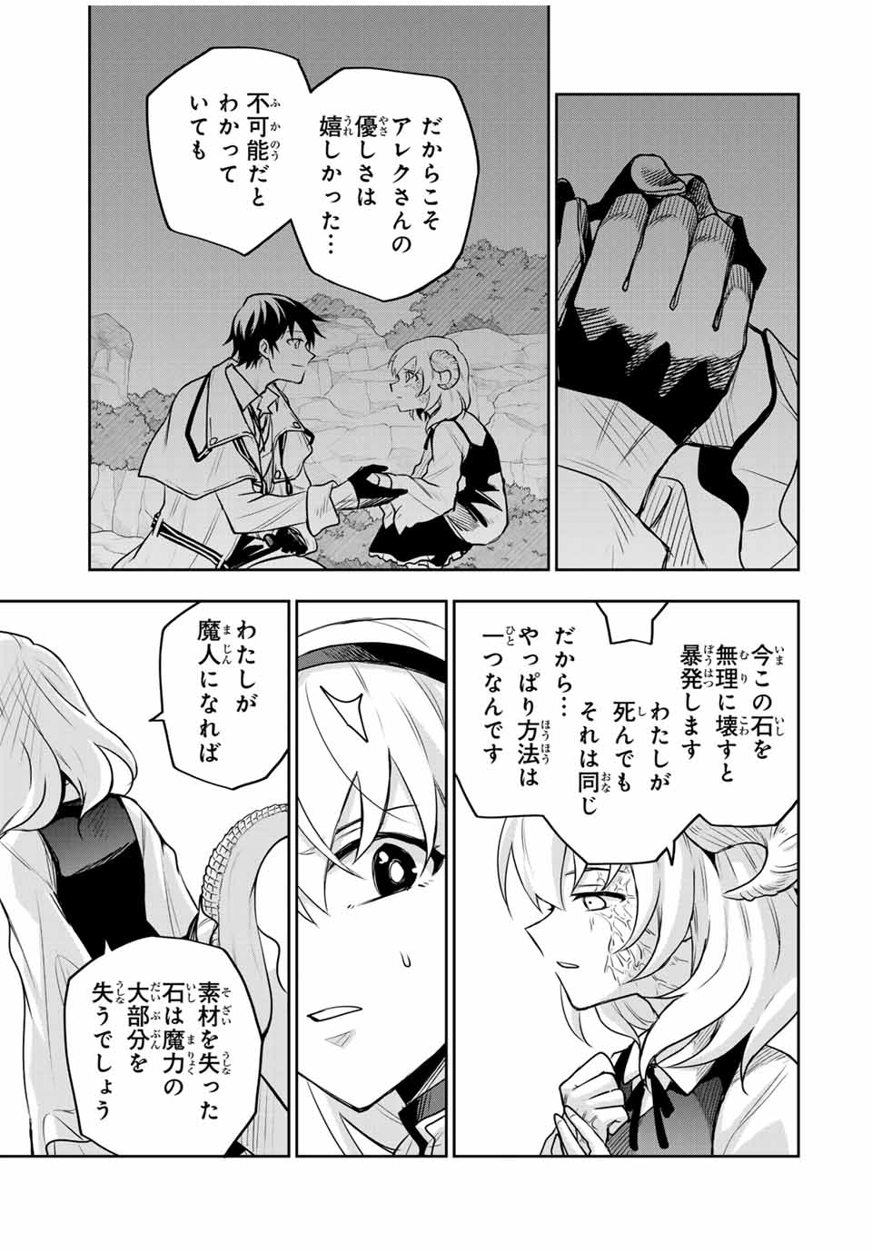 Mikata ga Yowasugite Hojo Mahou ni Tesshiteita Kyuutei Mahoushi, Tsuihou Sarete Saikyou wo Mezashimasu Chap 106 - Next Chap 107