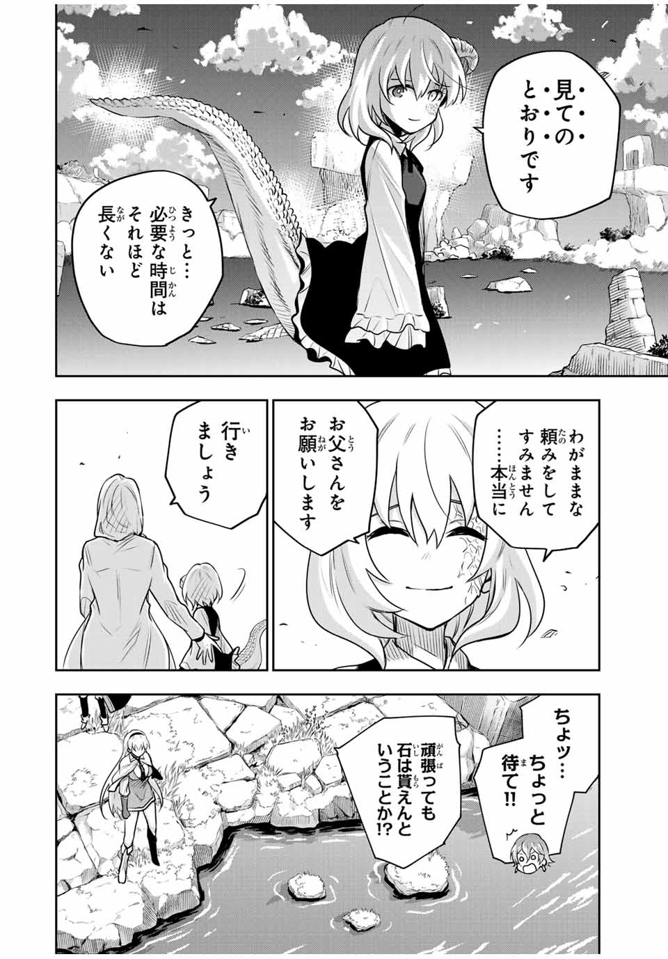 Mikata ga Yowasugite Hojo Mahou ni Tesshiteita Kyuutei Mahoushi, Tsuihou Sarete Saikyou wo Mezashimasu Chap 106 - Next Chap 107