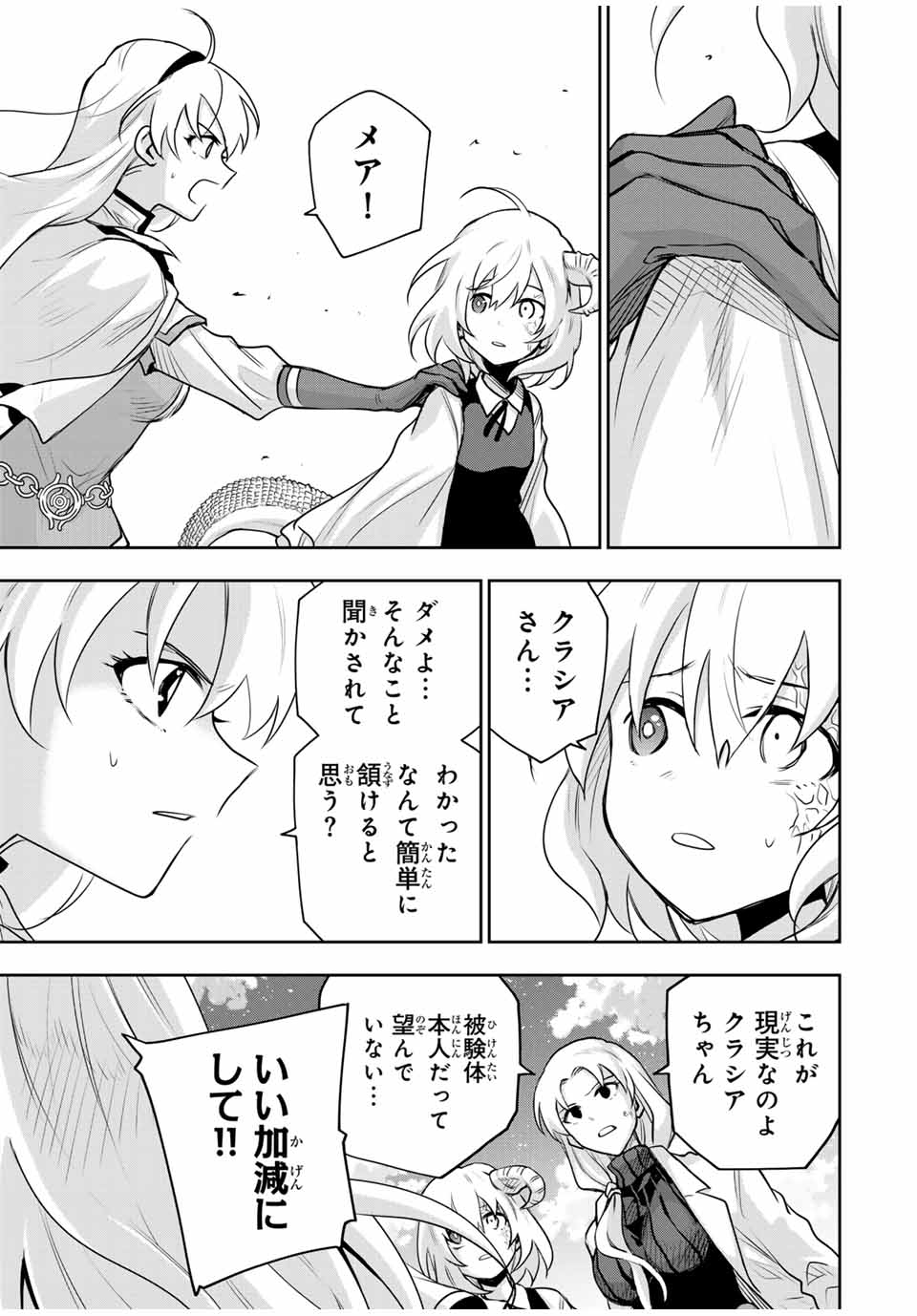 Mikata ga Yowasugite Hojo Mahou ni Tesshiteita Kyuutei Mahoushi, Tsuihou Sarete Saikyou wo Mezashimasu Chap 106 - Next Chap 107
