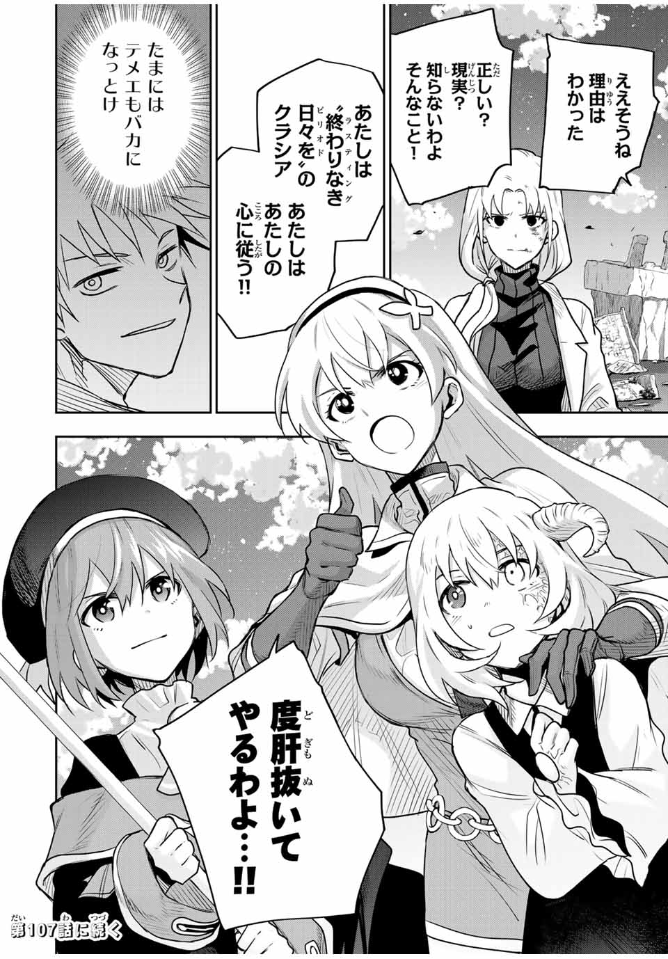 Mikata ga Yowasugite Hojo Mahou ni Tesshiteita Kyuutei Mahoushi, Tsuihou Sarete Saikyou wo Mezashimasu Chap 106 - Next Chap 107