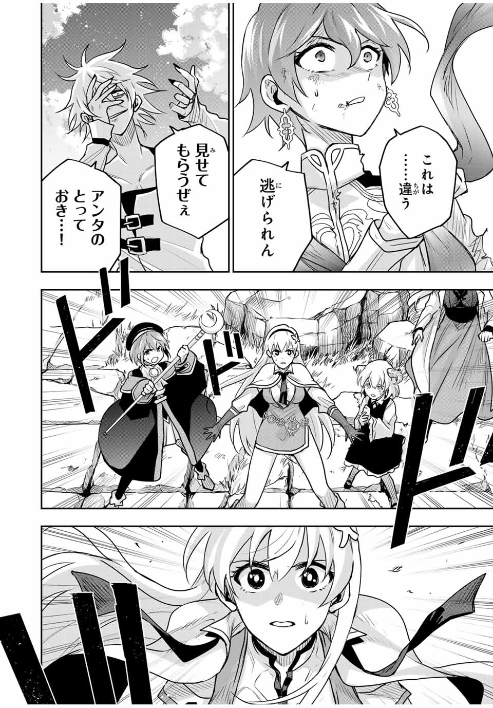 Mikata ga Yowasugite Hojo Mahou ni Tesshiteita Kyuutei Mahoushi, Tsuihou Sarete Saikyou wo Mezashimasu Chap 107 - Next Chap 108