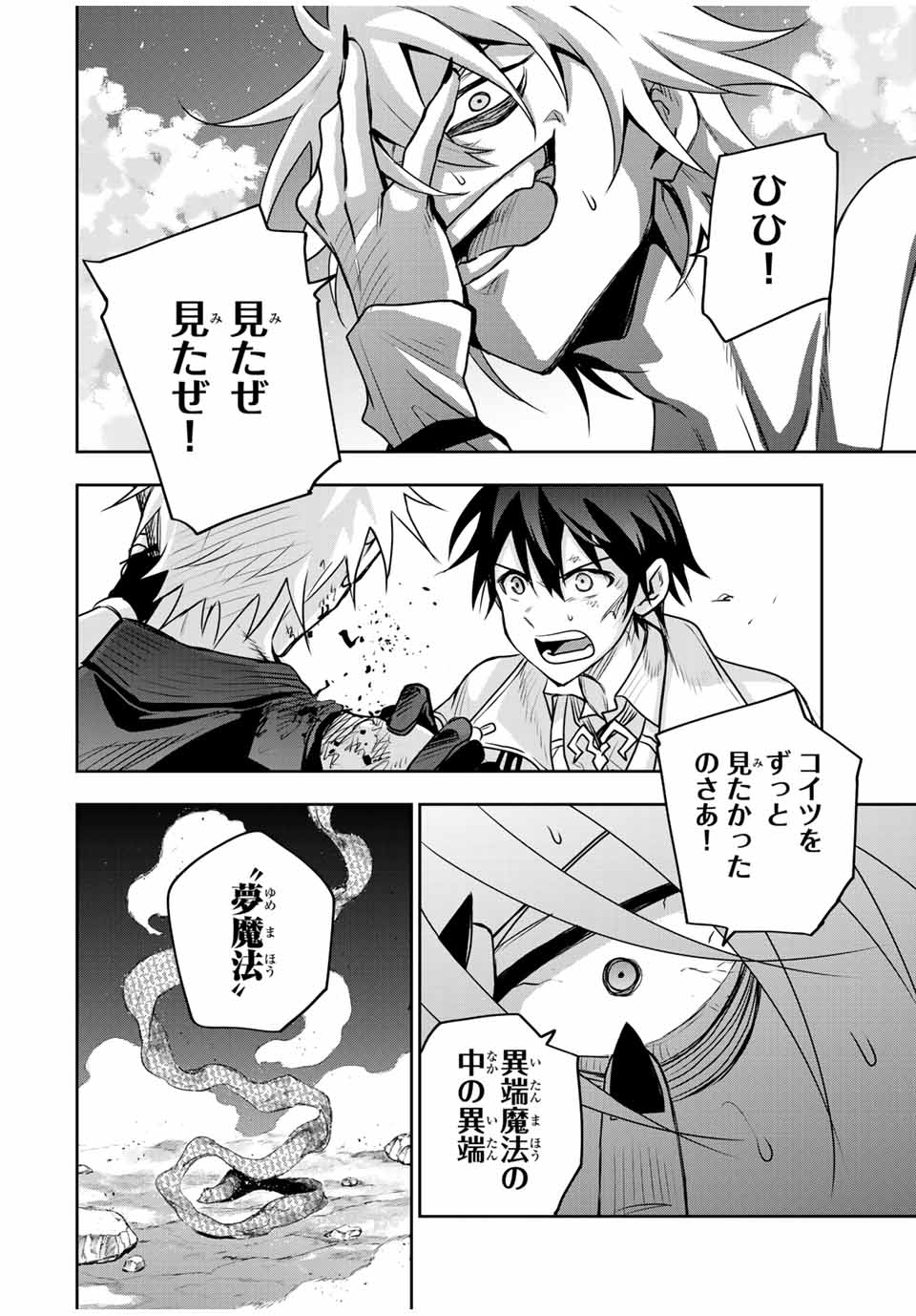 Mikata ga Yowasugite Hojo Mahou ni Tesshiteita Kyuutei Mahoushi, Tsuihou Sarete Saikyou wo Mezashimasu Chap 107 - Next Chap 108