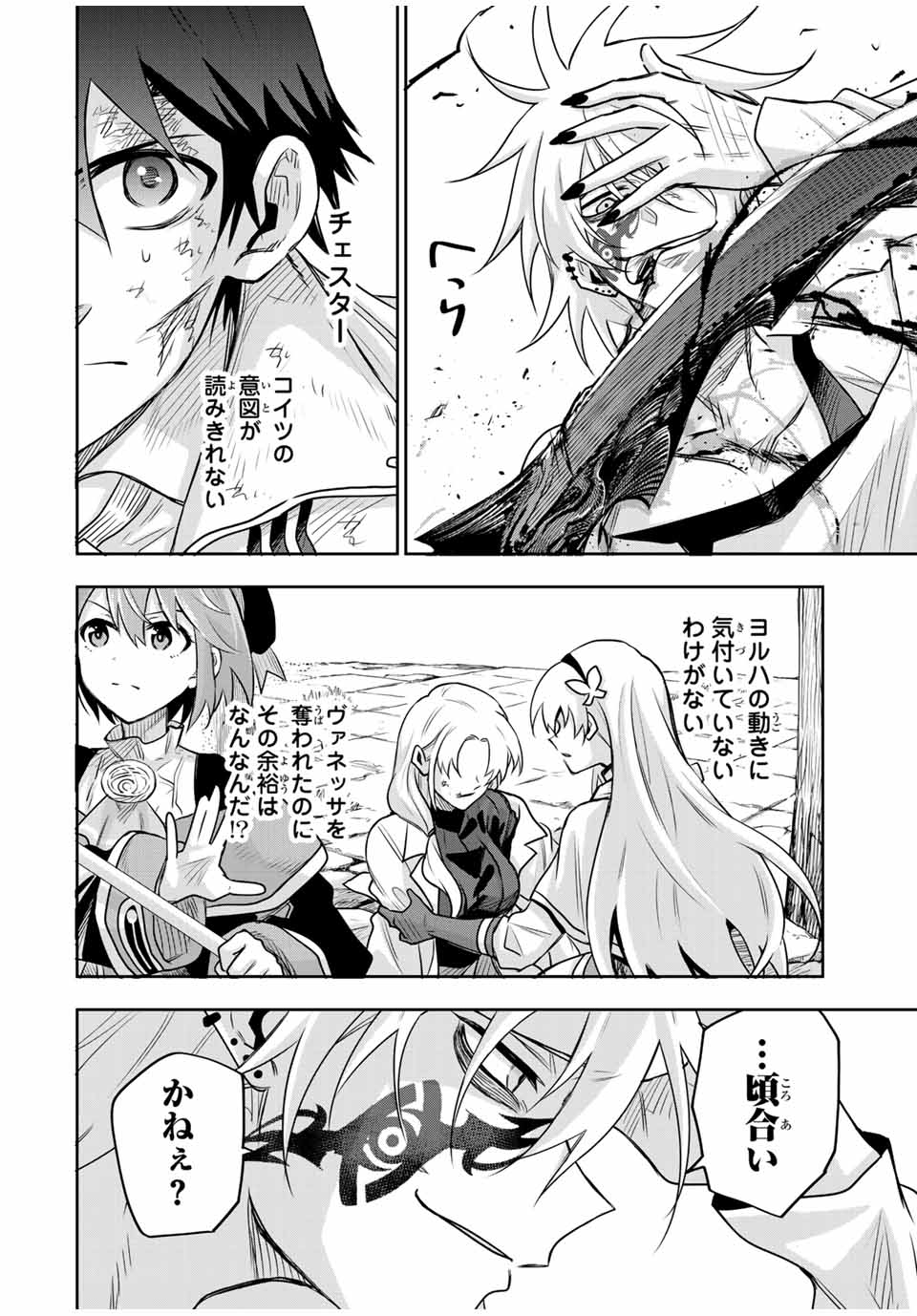 Mikata ga Yowasugite Hojo Mahou ni Tesshiteita Kyuutei Mahoushi, Tsuihou Sarete Saikyou wo Mezashimasu Chap 107 - Next Chap 108