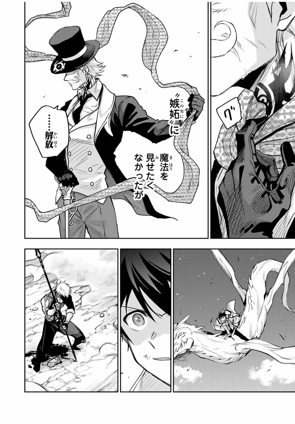 Mikata ga Yowasugite Hojo Mahou ni Tesshiteita Kyuutei Mahoushi, Tsuihou Sarete Saikyou wo Mezashimasu Chap 107 - Next Chap 108