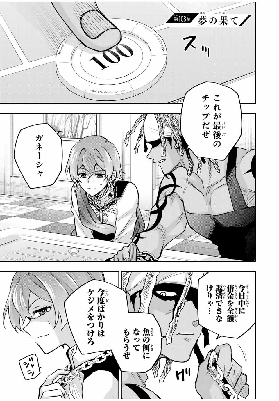 Mikata ga Yowasugite Hojo Mahou ni Tesshiteita Kyuutei Mahoushi, Tsuihou Sarete Saikyou wo Mezashimasu Chap 108 - Next Chap 109