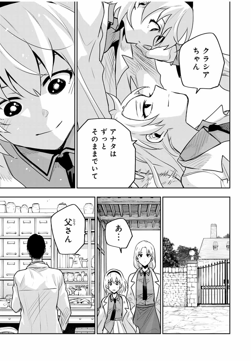 Mikata ga Yowasugite Hojo Mahou ni Tesshiteita Kyuutei Mahoushi, Tsuihou Sarete Saikyou wo Mezashimasu Chap 108 - Next Chap 109