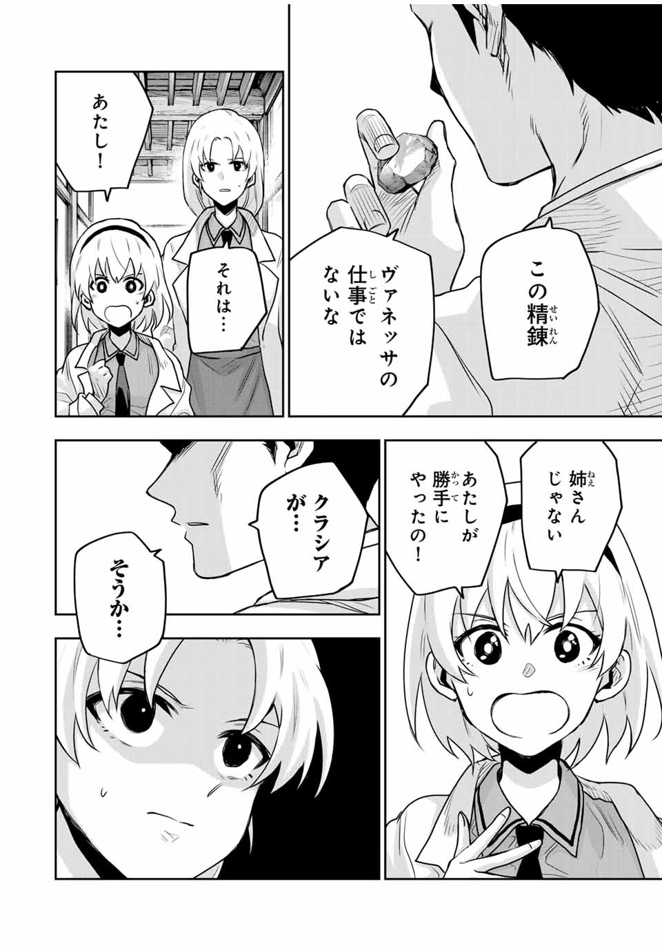Mikata ga Yowasugite Hojo Mahou ni Tesshiteita Kyuutei Mahoushi, Tsuihou Sarete Saikyou wo Mezashimasu Chap 108 - Next Chap 109