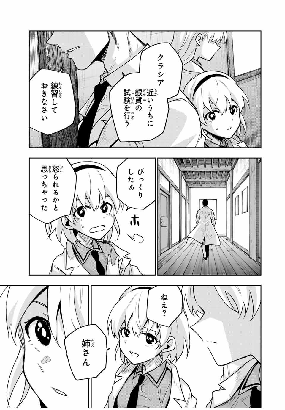Mikata ga Yowasugite Hojo Mahou ni Tesshiteita Kyuutei Mahoushi, Tsuihou Sarete Saikyou wo Mezashimasu Chap 108 - Next Chap 109
