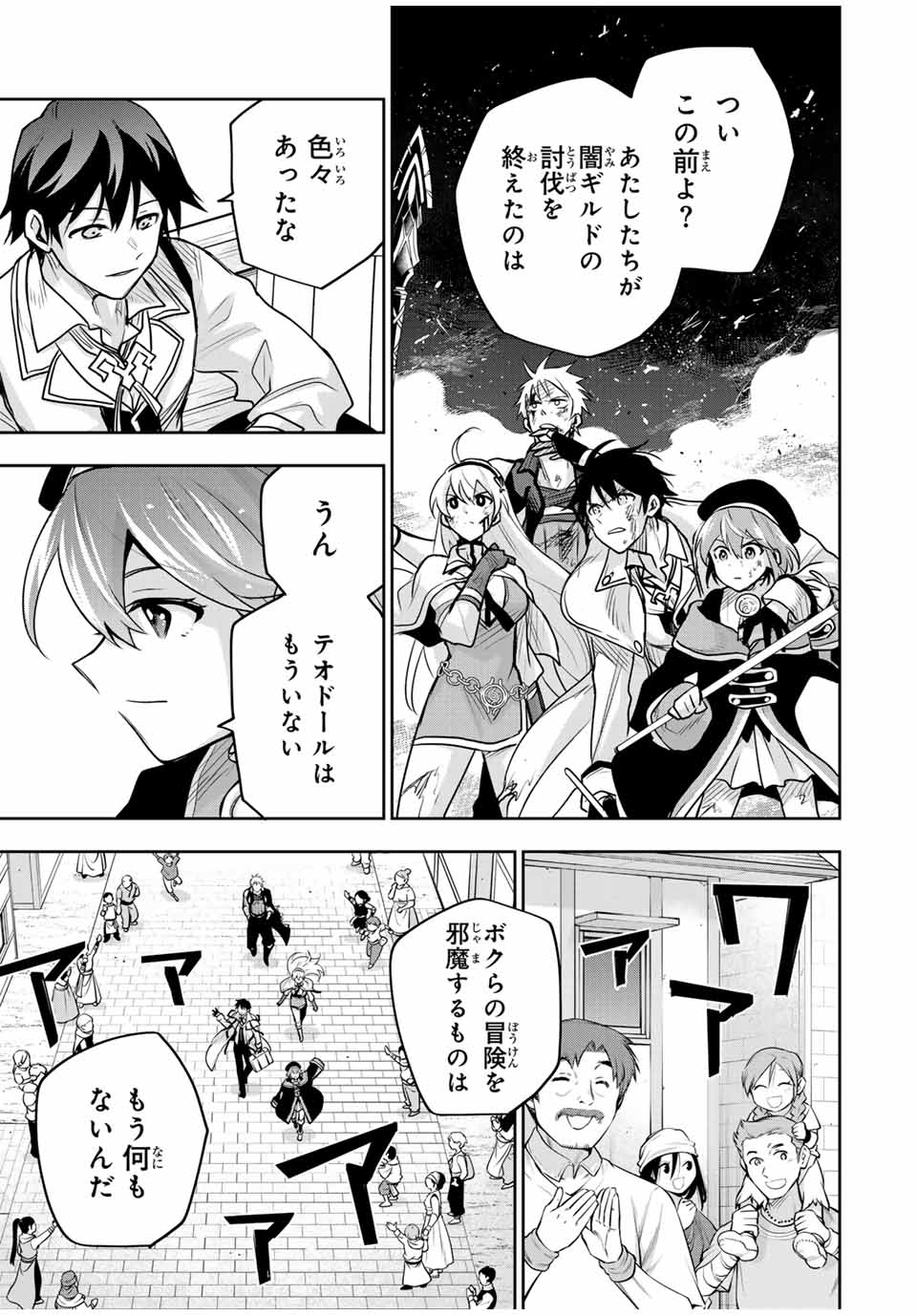 Mikata ga Yowasugite Hojo Mahou ni Tesshiteita Kyuutei Mahoushi, Tsuihou Sarete Saikyou wo Mezashimasu Chap 108 - Next Chap 109