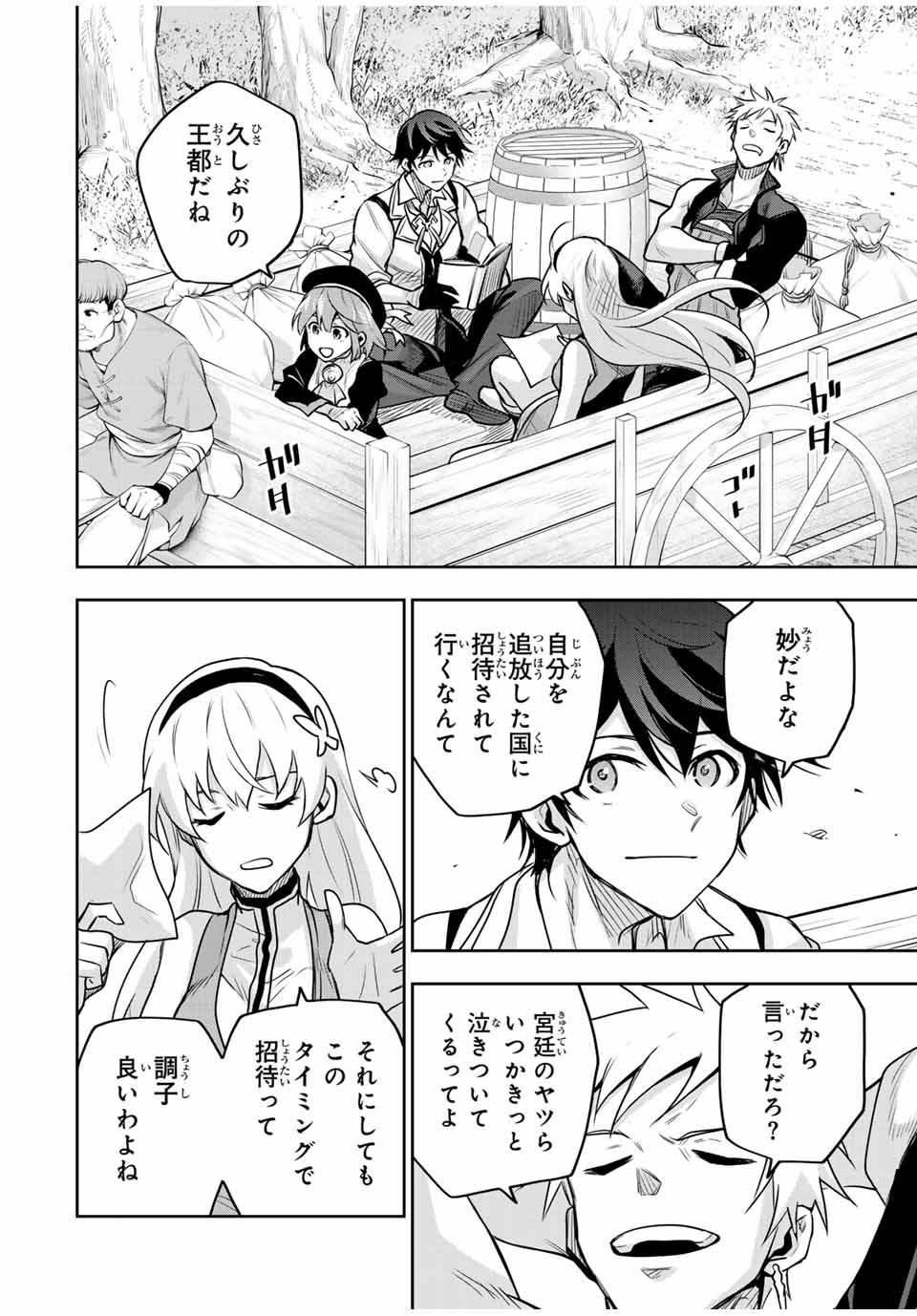 Mikata ga Yowasugite Hojo Mahou ni Tesshiteita Kyuutei Mahoushi, Tsuihou Sarete Saikyou wo Mezashimasu Chap 108 - Next Chap 109