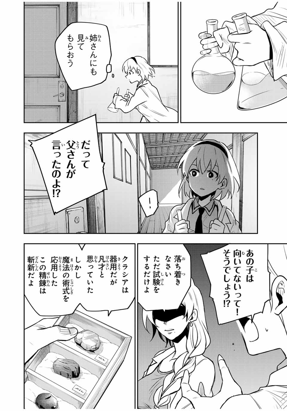 Mikata ga Yowasugite Hojo Mahou ni Tesshiteita Kyuutei Mahoushi, Tsuihou Sarete Saikyou wo Mezashimasu Chap 109 - Next Chap 110