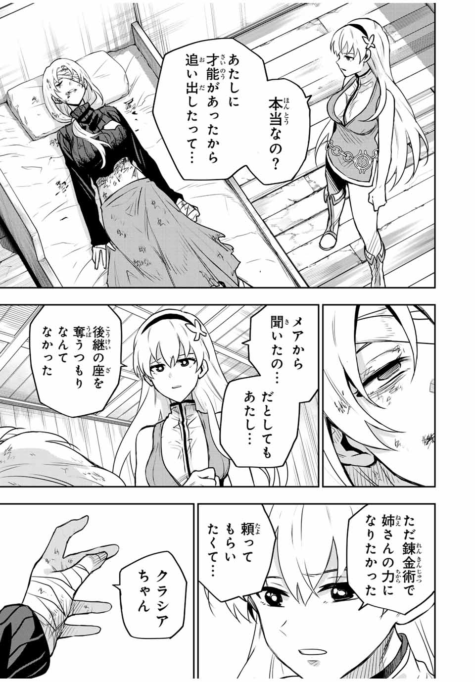 Mikata ga Yowasugite Hojo Mahou ni Tesshiteita Kyuutei Mahoushi, Tsuihou Sarete Saikyou wo Mezashimasu Chap 109 - Next Chap 110