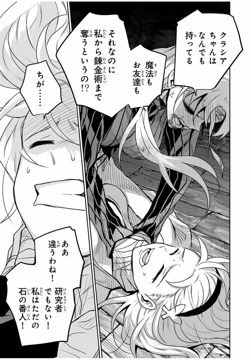 Mikata ga Yowasugite Hojo Mahou ni Tesshiteita Kyuutei Mahoushi, Tsuihou Sarete Saikyou wo Mezashimasu Chap 109 - Next Chap 110