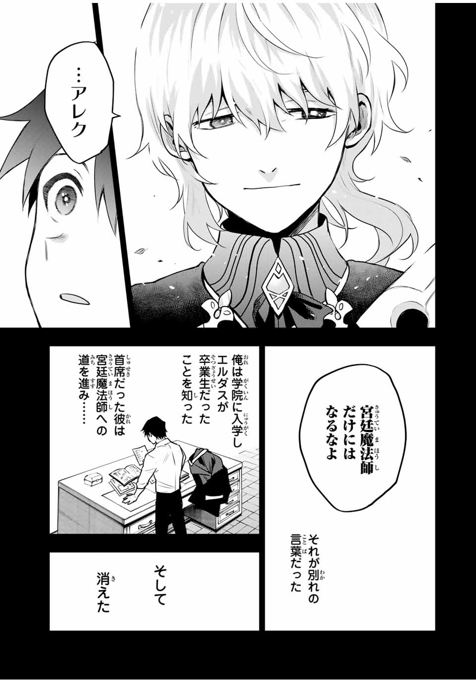 Mikata ga Yowasugite Hojo Mahou ni Tesshiteita Kyuutei Mahoushi, Tsuihou Sarete Saikyou wo Mezashimasu Chap 11 - Next Chap 12