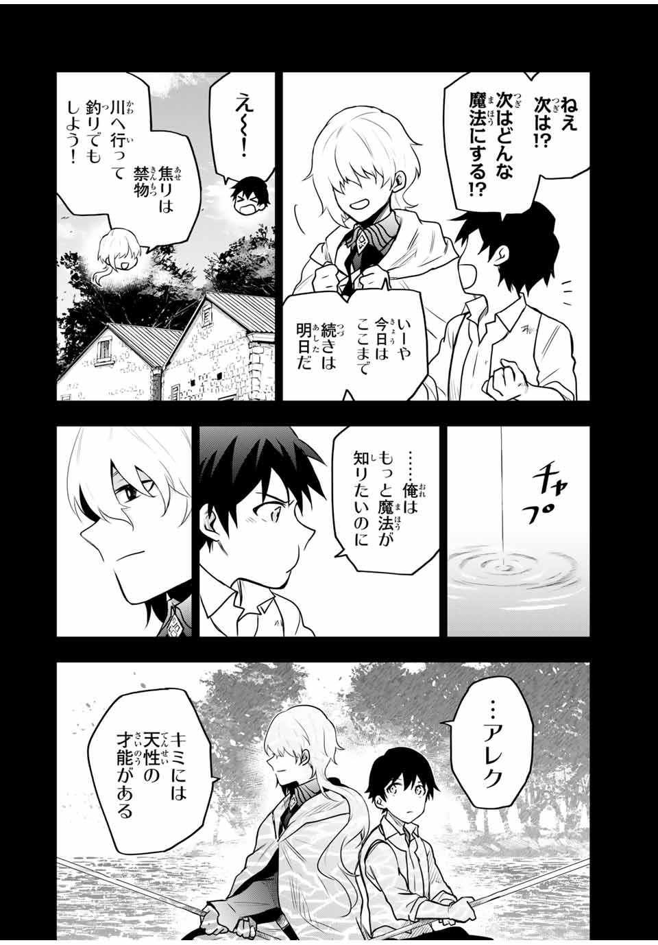 Mikata ga Yowasugite Hojo Mahou ni Tesshiteita Kyuutei Mahoushi, Tsuihou Sarete Saikyou wo Mezashimasu Chap 11 - Next Chap 12