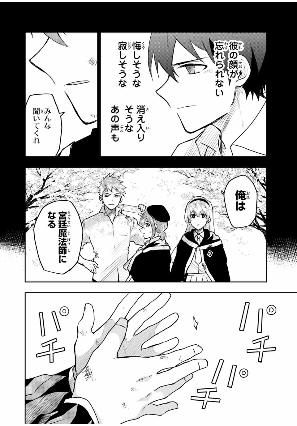 Mikata ga Yowasugite Hojo Mahou ni Tesshiteita Kyuutei Mahoushi, Tsuihou Sarete Saikyou wo Mezashimasu Chap 11 - Next Chap 12