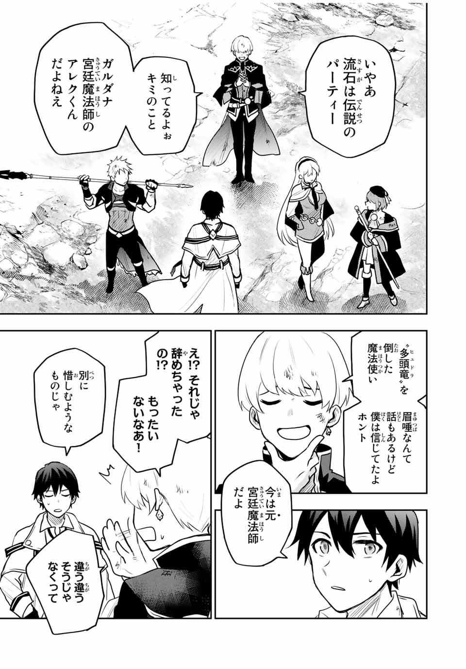 Mikata ga Yowasugite Hojo Mahou ni Tesshiteita Kyuutei Mahoushi, Tsuihou Sarete Saikyou wo Mezashimasu Chap 11 - Next Chap 12