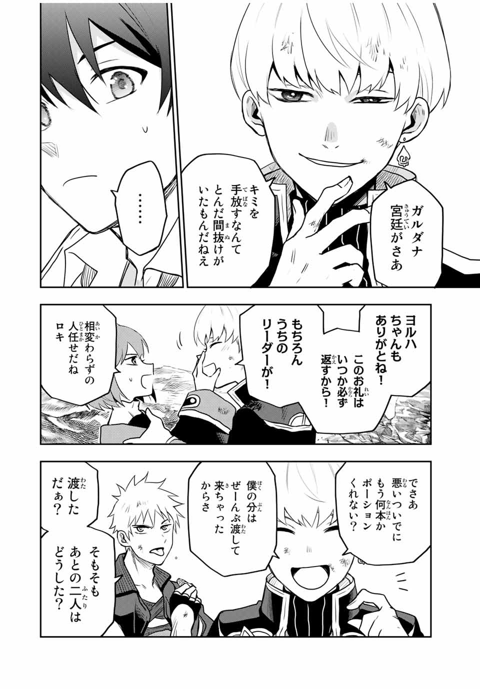 Mikata ga Yowasugite Hojo Mahou ni Tesshiteita Kyuutei Mahoushi, Tsuihou Sarete Saikyou wo Mezashimasu Chap 11 - Next Chap 12