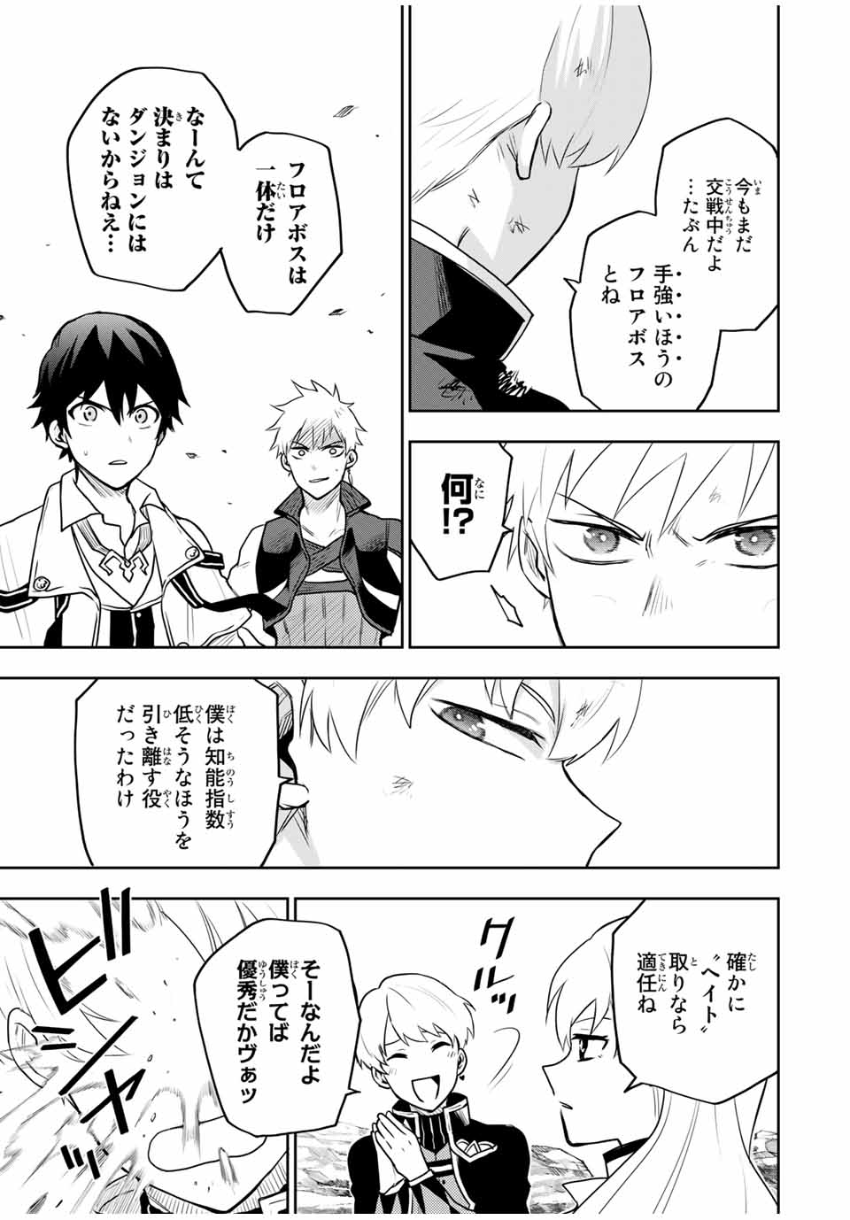 Mikata ga Yowasugite Hojo Mahou ni Tesshiteita Kyuutei Mahoushi, Tsuihou Sarete Saikyou wo Mezashimasu Chap 11 - Next Chap 12