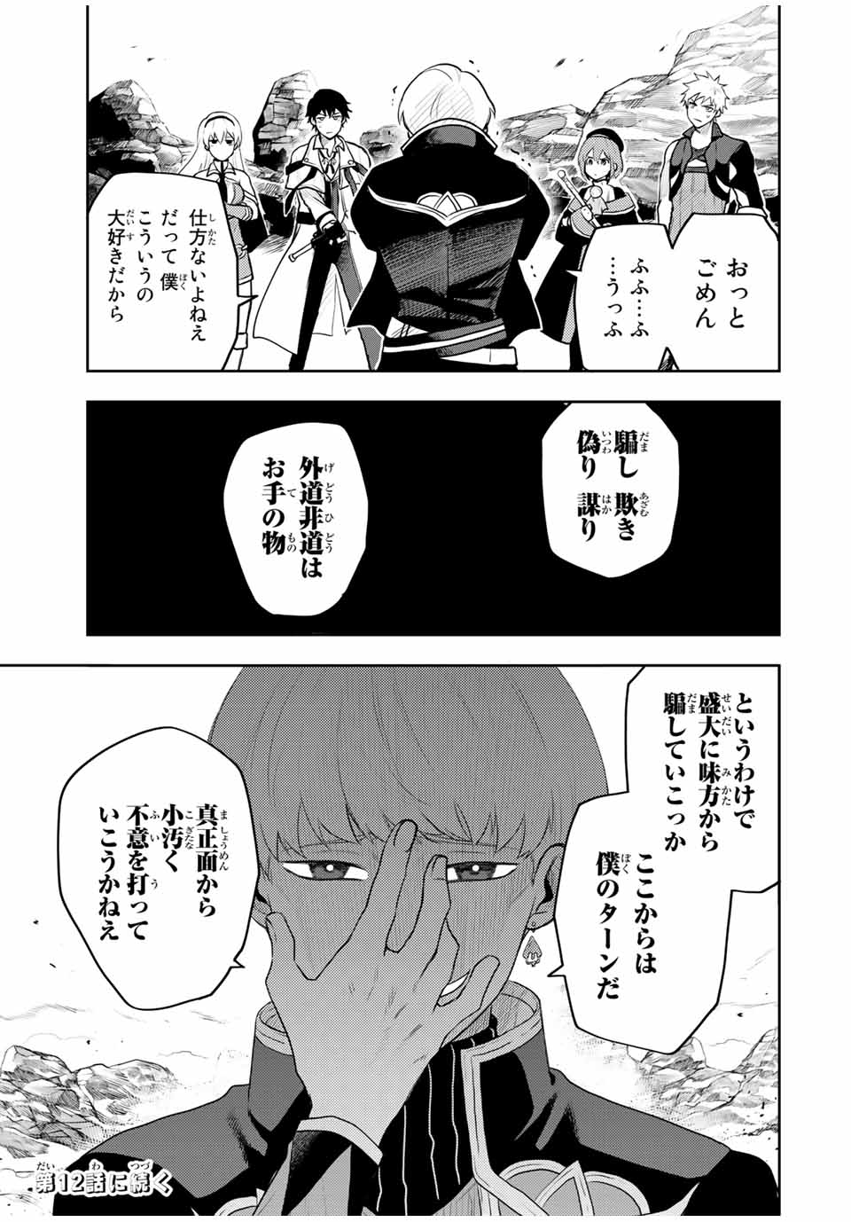 Mikata ga Yowasugite Hojo Mahou ni Tesshiteita Kyuutei Mahoushi, Tsuihou Sarete Saikyou wo Mezashimasu Chap 11 - Next Chap 12