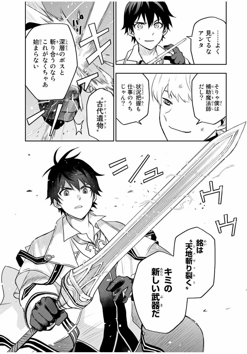 Mikata ga Yowasugite Hojo Mahou ni Tesshiteita Kyuutei Mahoushi, Tsuihou Sarete Saikyou wo Mezashimasu Chap 11 - Next Chap 12