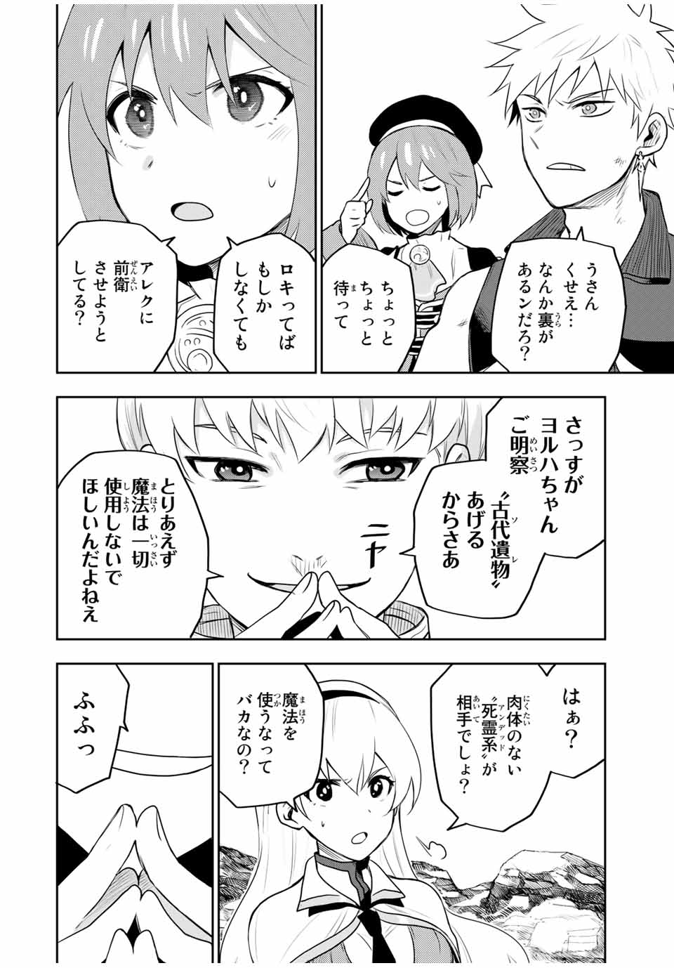 Mikata ga Yowasugite Hojo Mahou ni Tesshiteita Kyuutei Mahoushi, Tsuihou Sarete Saikyou wo Mezashimasu Chap 11 - Next Chap 12