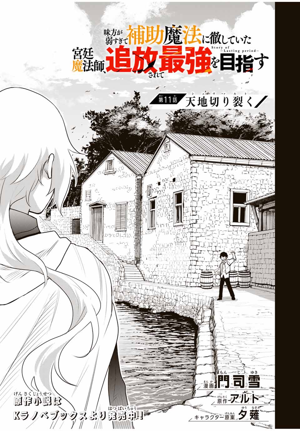 Mikata ga Yowasugite Hojo Mahou ni Tesshiteita Kyuutei Mahoushi, Tsuihou Sarete Saikyou wo Mezashimasu Chap 11 - Next Chap 12