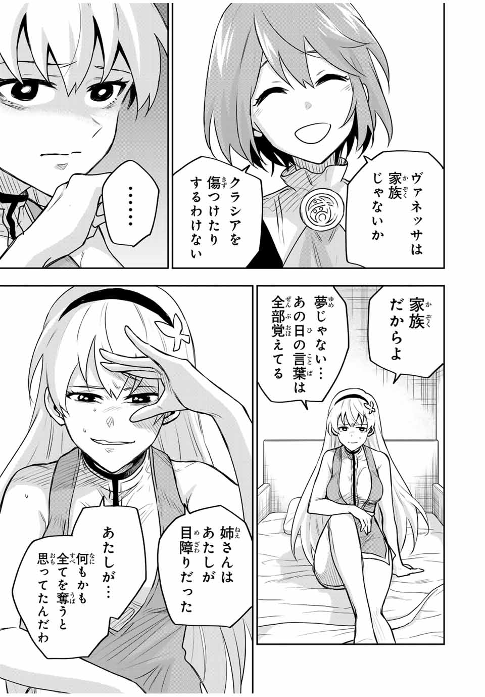 Mikata ga Yowasugite Hojo Mahou ni Tesshiteita Kyuutei Mahoushi, Tsuihou Sarete Saikyou wo Mezashimasu Chap 110 - Next Chap 111