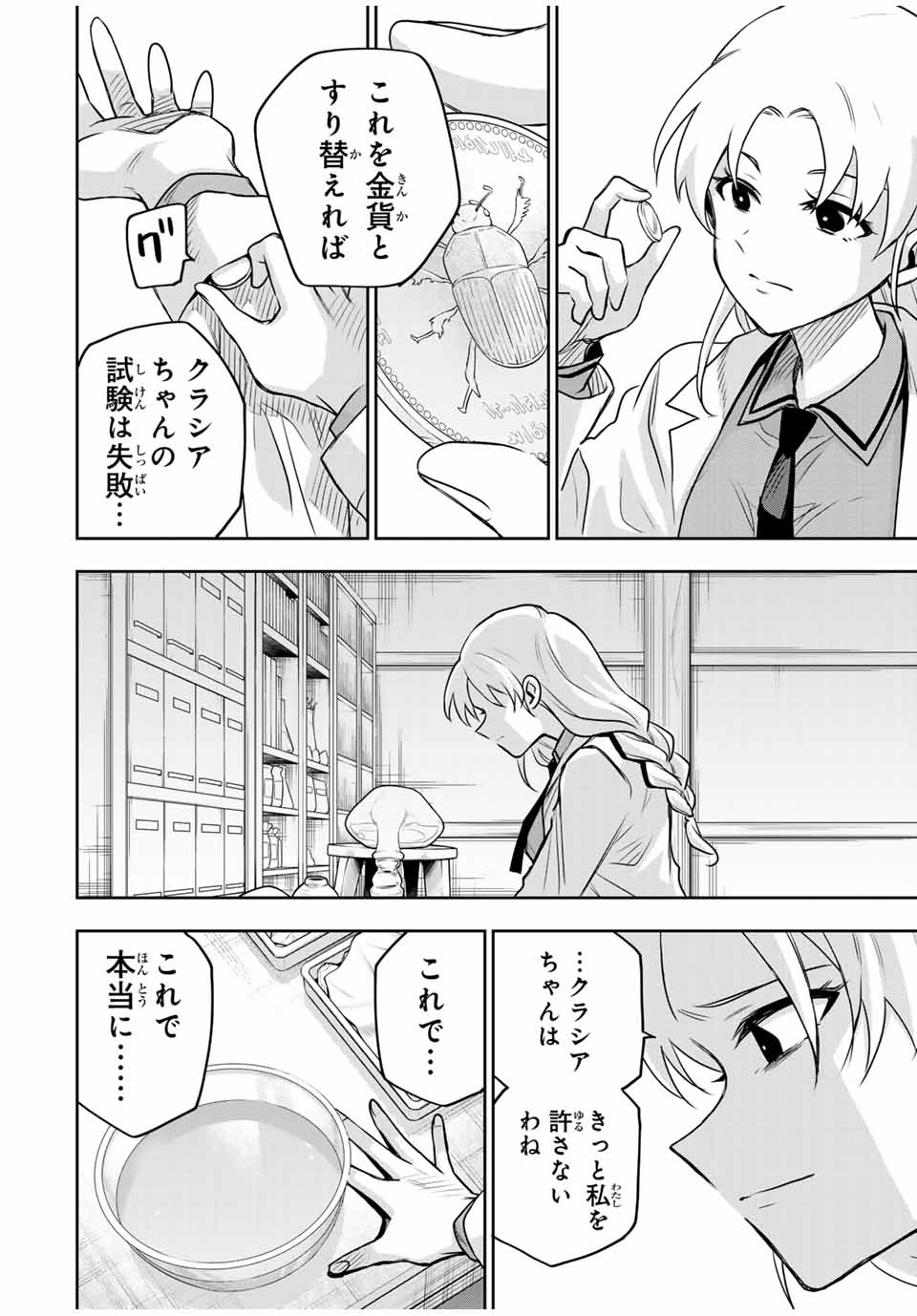 Mikata ga Yowasugite Hojo Mahou ni Tesshiteita Kyuutei Mahoushi, Tsuihou Sarete Saikyou wo Mezashimasu Chap 110 - Next Chap 111