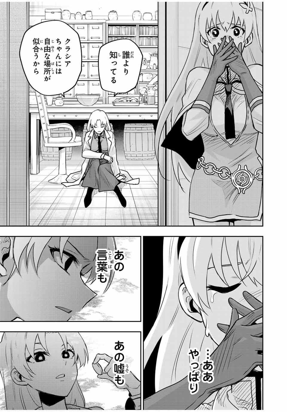 Mikata ga Yowasugite Hojo Mahou ni Tesshiteita Kyuutei Mahoushi, Tsuihou Sarete Saikyou wo Mezashimasu Chap 110 - Next Chap 111