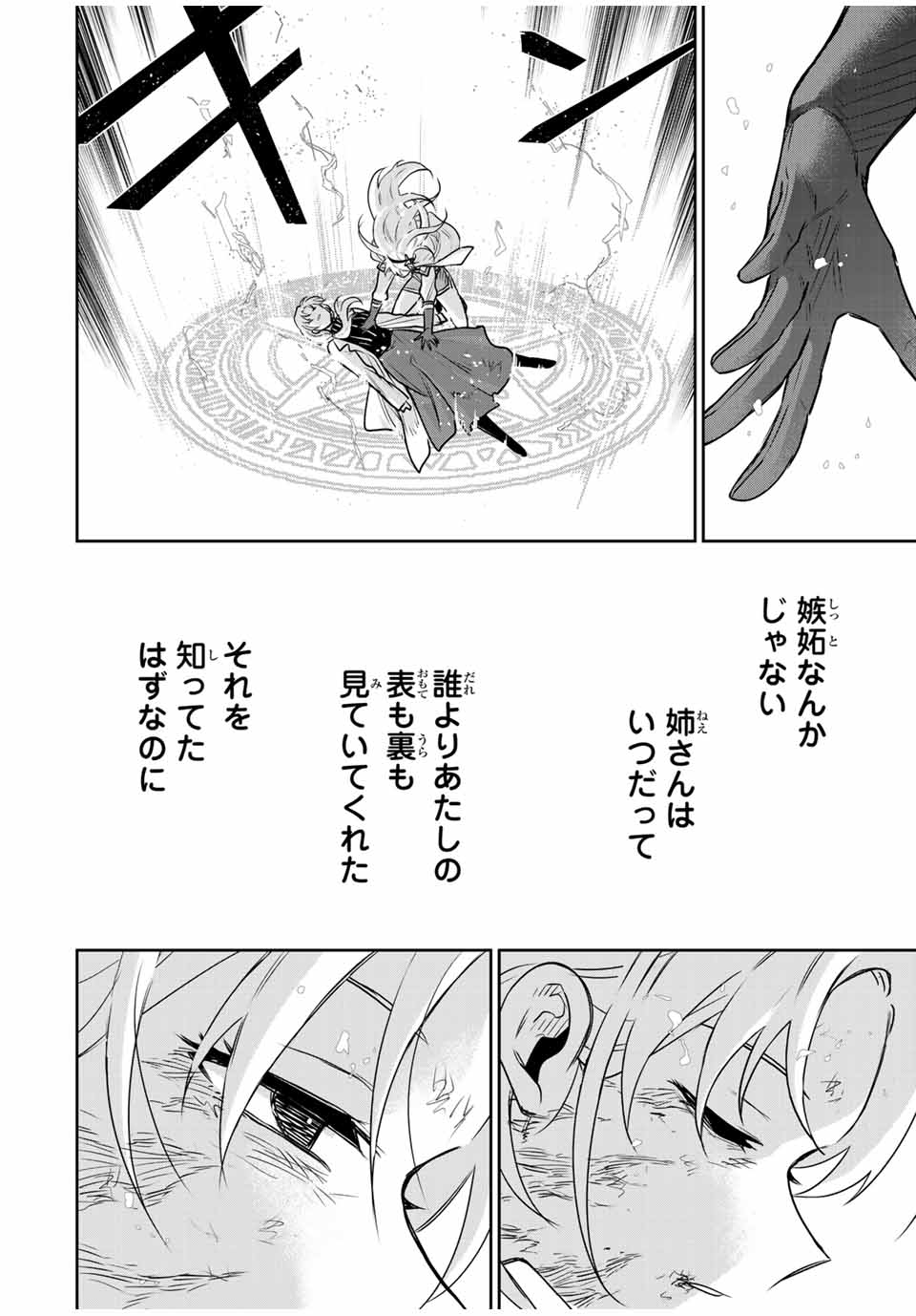 Mikata ga Yowasugite Hojo Mahou ni Tesshiteita Kyuutei Mahoushi, Tsuihou Sarete Saikyou wo Mezashimasu Chap 110 - Next Chap 111